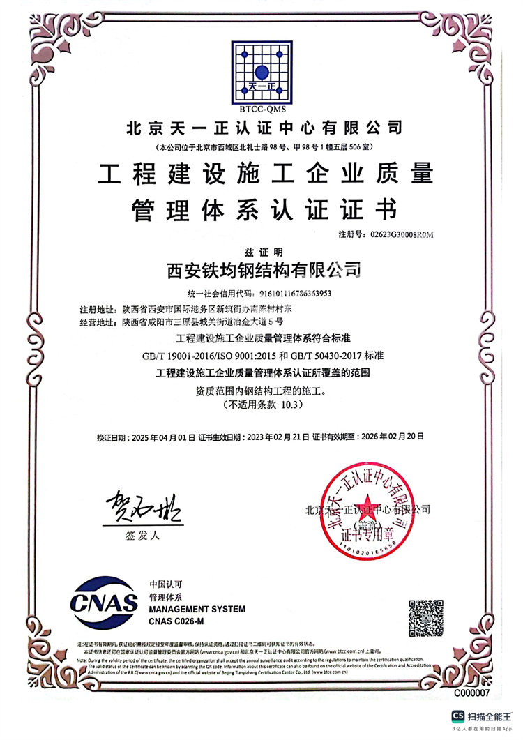 工程建設施工企業(yè)質(zhì)量管理體系認證